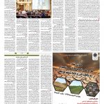 صفحه ۱۲ – ۳۰ بهمن ۱۳۹۶