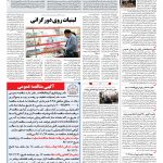 صفحه ۱۲ – ۲۹ بهمن ۱۳۹۶