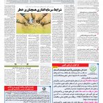 صفحه ۱۲ – ۲۸ بهمن ۱۳۹۶