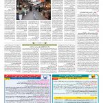 صفحه ۱۲ – ۲۴ بهمن ۱۳۹۶