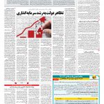 صفحه ۱۲ – ۲۳ بهمن ۱۳۹۶