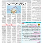 صفحه ۱۲ – ۲۱ بهمن ۱۳۹۶