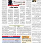 صفحه ۱۲ – ۲۱ نیر ۱۳۹۹