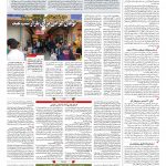 صفحه ۱۲ – ۰۸ بهمن ۱۳۹۶