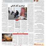 صفحه ۱۲ – ۰۵ بهمن ۱۳۹۶