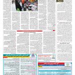 صفحه ۱۲ – ۰۳ بهمن ۱۳۹۶