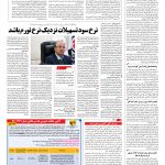 صفحه ۱۲ – ۲۸ دی ۱۳۹۶