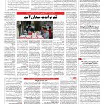 صفحه ۱۲ – ۱۴ دی ۱۳۹۶