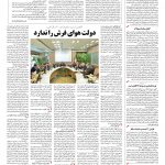 صفحه ۱۲ – ۱۳ دی ۱۳۹۶