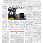 صفحه ۱۲ – ۱۱ دی ۱۳۹۶