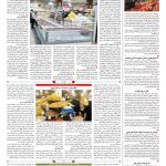 صفحه ۱۲ – ۲۶ مهر ۱۳۹۷