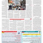 صفحه ۱۲ – ۱۰ دی ۱۳۹۶
