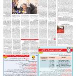 صفحه ۱۲ – ۰۶ دی ۱۳۹۶