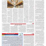 صفحه ۱۲ – ۱۸ آذر ۱۳۹۶