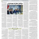 صفحه ۱۲ – ۲۹ مهر ۱۳۹۷