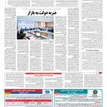 صفحه ۱۲ – ۳۰ آبان ۱۳۹۶