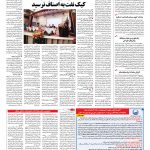 صفحه ۱۲ – ۲۴ آبان ۱۳۹۶