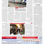 صفحه ۱۲ – ۲۳ آبان ۱۳۹۶