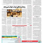صفحه ۱۲ – ۲۲ آبان ۱۳۹۶