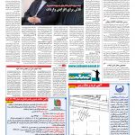 صفحه ۱۲ – ۱۱ آبان ۱۳۹۶