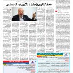 صفحه ۱۲ – ۱۳ آبان ۱۳۹۶