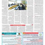 صفحه ۱۲ – ۱۴ آبان ۱۳۹۶