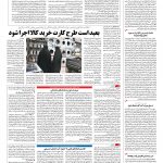 صفحه ۱۲ – ۲۰ آبان ۱۳۹۶