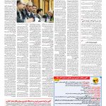 صفحه ۱۲ – ۰۱ آبان ۱۳۹۶