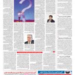 صفحه ۱۲ – ۰۲ آبان ۱۳۹۶