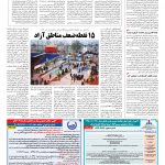 صفحه ۱۲ – ۰۴ آبان ۱۳۹۶