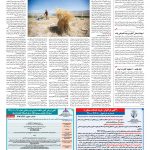 صفحه ۱۲ – ۰۶ آبان ۱۳۹۶
