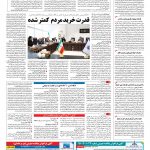 صفحه ۱۲ – ۰۹ آبان ۱۳۹۶