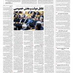 صفحه ۱۲ – ۳۰ مهر ۱۳۹۶