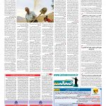 صفحه ۱۲ – ۱۶ مهر ۱۳۹۶