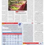 صفحه ۱۲ – ۱۵ مهر ۱۳۹۶