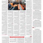 صفحه ۱۲ – ۱۳ مهر ۱۳۹۶