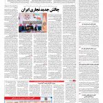 صفحه ۱۲ – ۱۱ مهر ۱۳۹۶