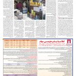 صفحه ۱۲ – ۱۰ مهر ۱۳۹۶