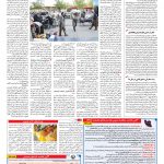 صفحه ۱۲ – ۰۶ مهر ۱۳۹۶