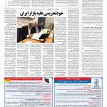 صفحه ۱۲ – ۰۵ مهر ۱۳۹۶