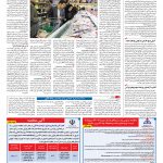 صفحه ۱۲ – ۰۲ مهر ۱۳۹۶