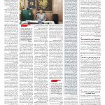صفحه ۱۲ – ۲۵ شهریور ۱۳۹۶