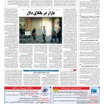 صفحه ۱۲ – ۲۱ شهریور ۱۳۹۶