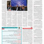 صفحه ۱۲ – ۱۹ شهریور ۱۳۹۶