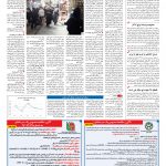 صفحه ۱۲ – ۱۶ شهریور ۱۳۹۶