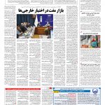صفحه ۱۲ – ۱۴ شهریور ۱۳۹۶