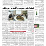 صفحه ۱۲ – ۱۲ شهریور ۱۳۹۶