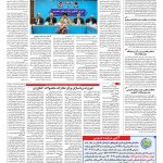 صفحه ۱۲ – ۱۱ شهریور ۱۳۹۶