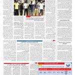 صفحه ۱۲ – ۲۸ مرداد ۱۳۹۶