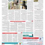 صفحه ۱۲ – ۲۵ مرداد ۱۳۹۶
